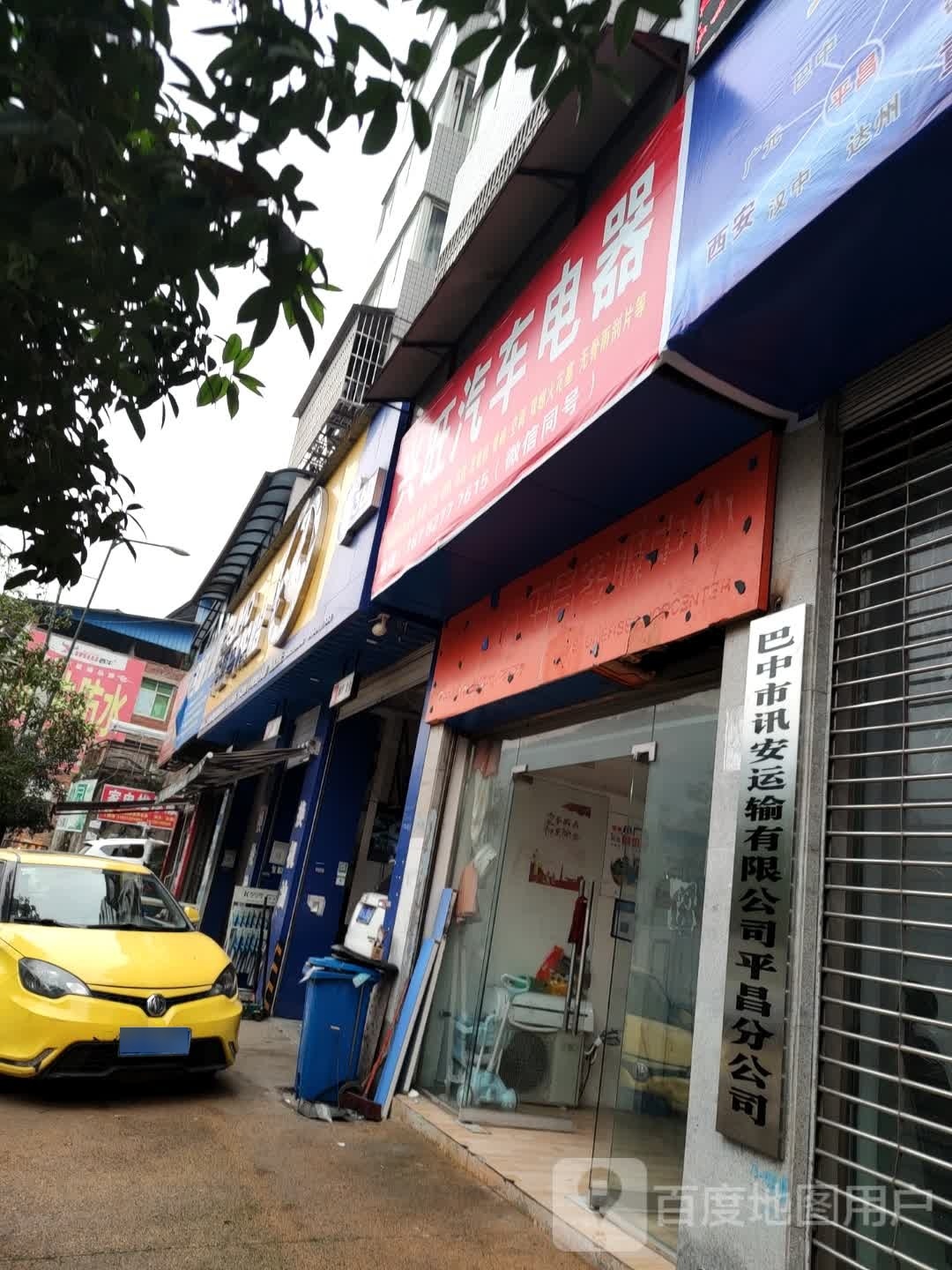 兴汪汽车电器