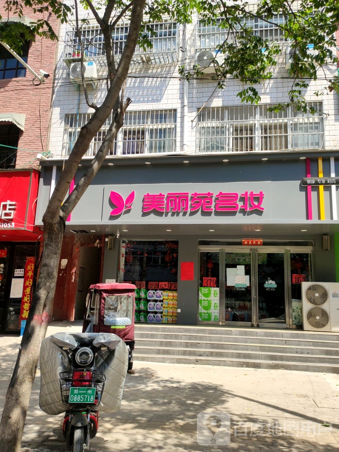 中牟县美丽苑名妆(府前街店)