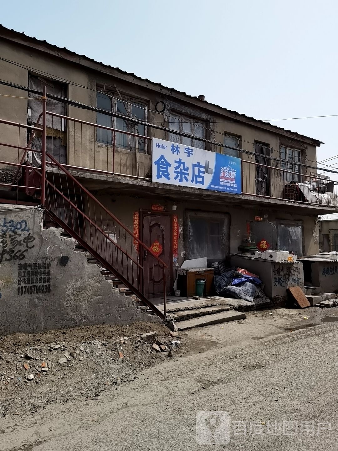 林雨食杂店