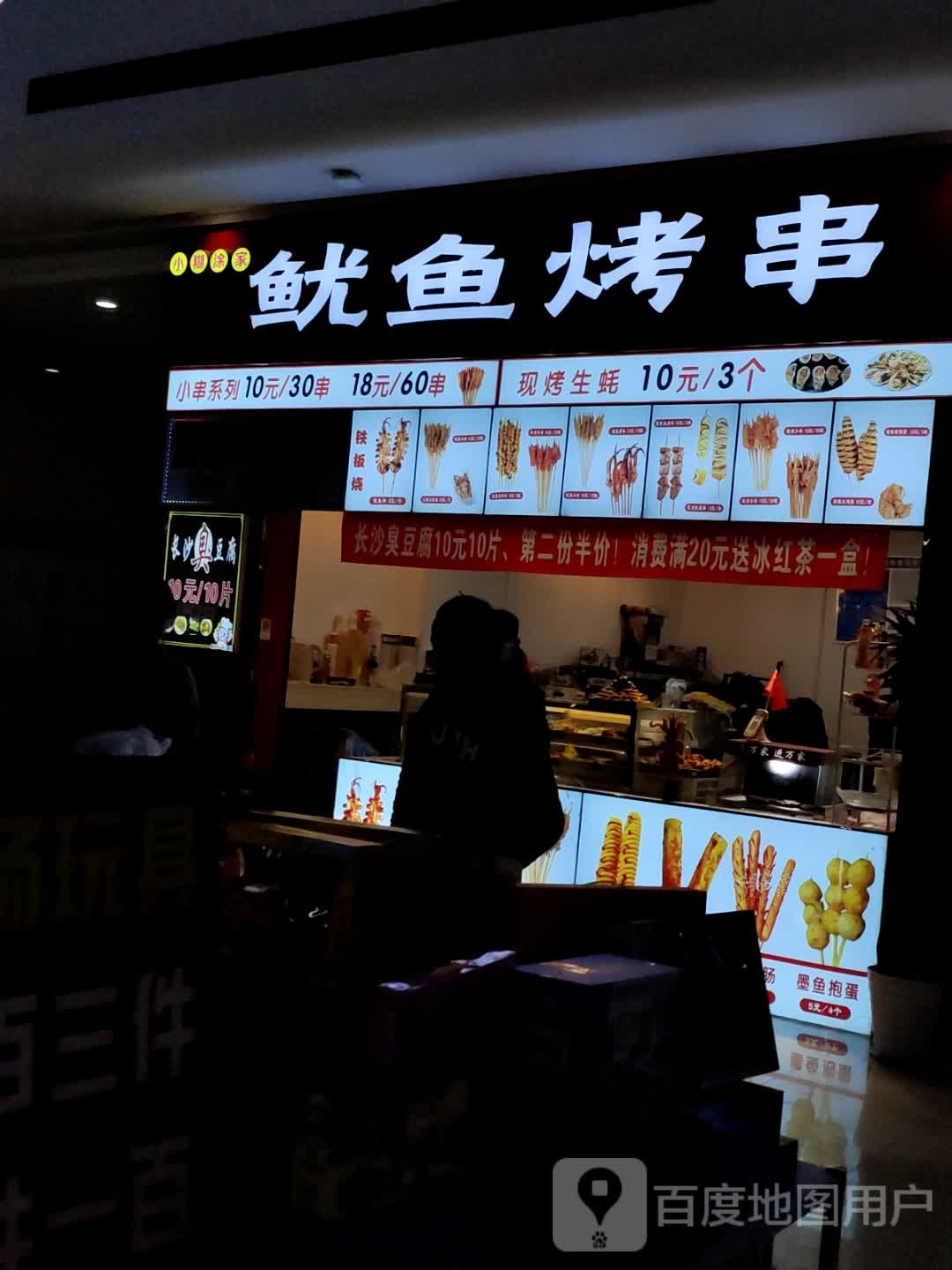 小糊涂家犹豫烤串(万象广场店)