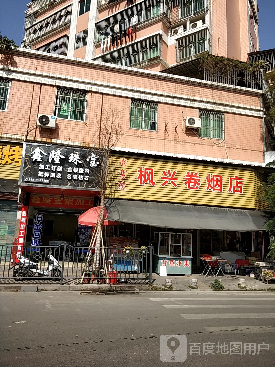 鑫隆珠宝(瓷兴路店)