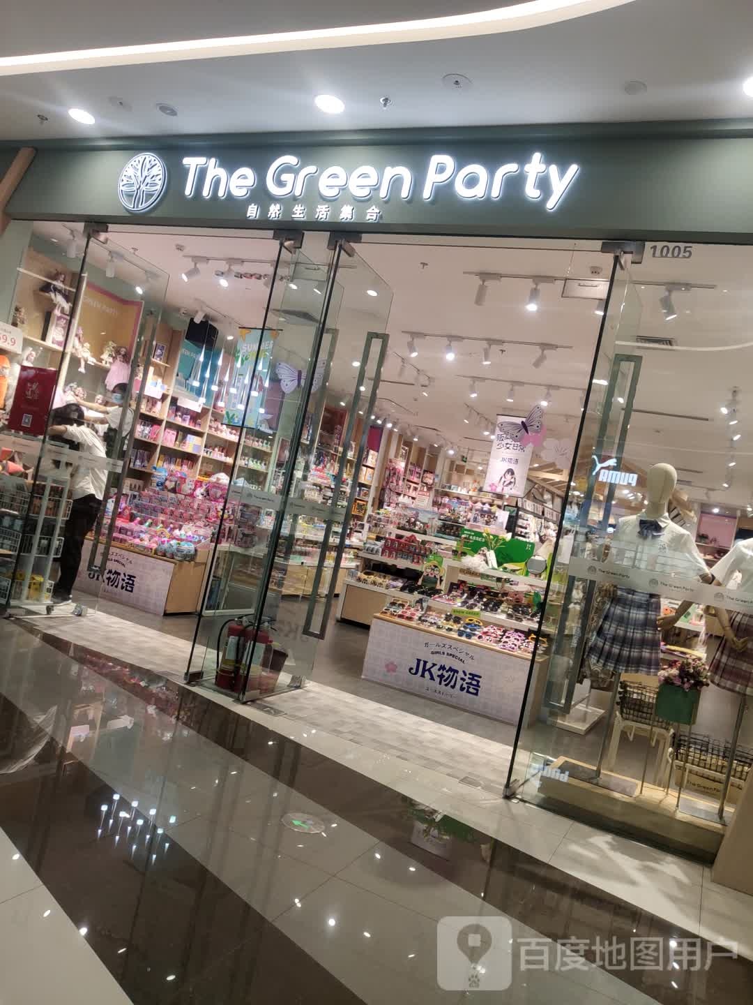 The Green Party(周口开元万达广场店)