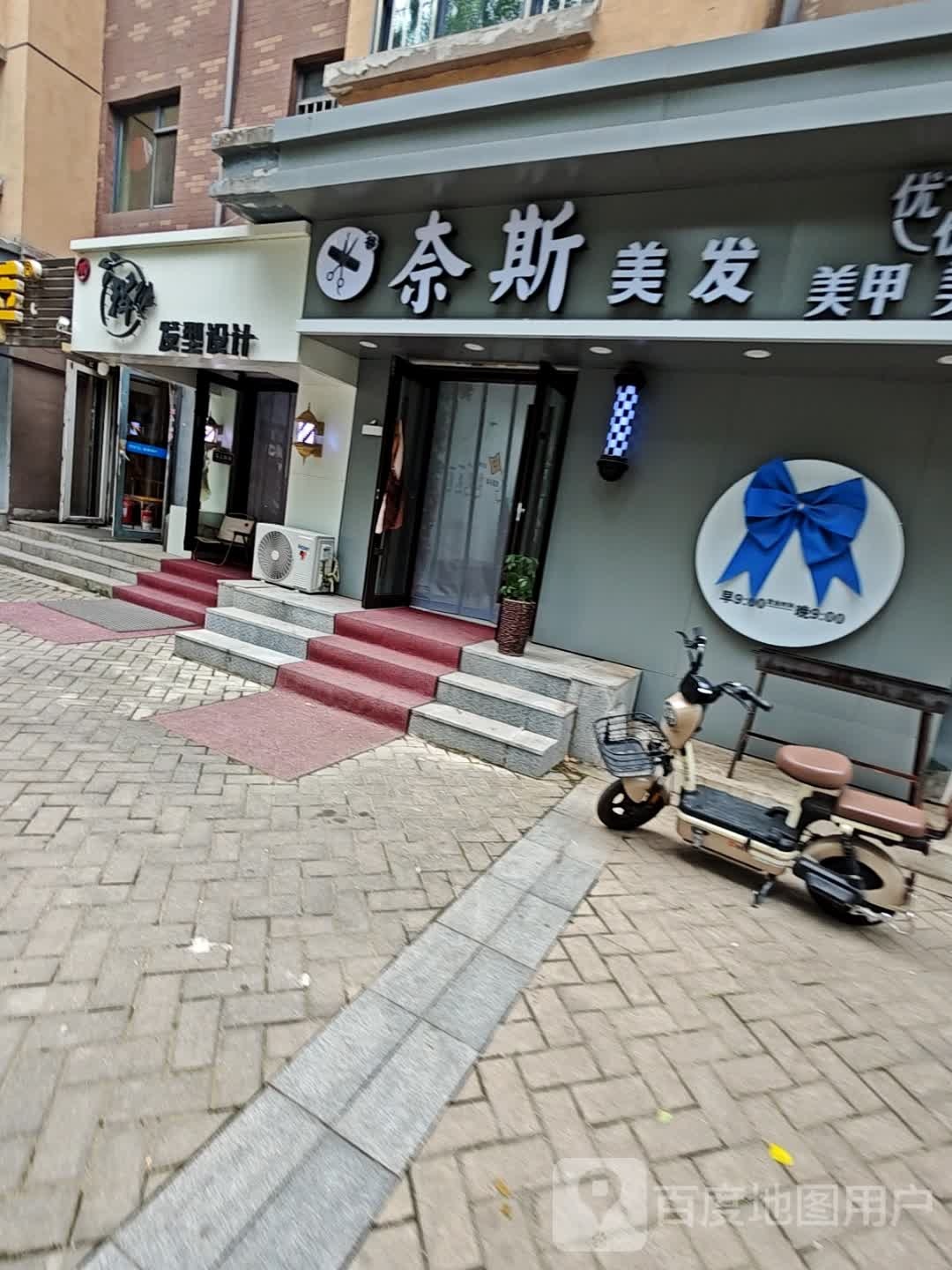 奈斯美发美甲美睫