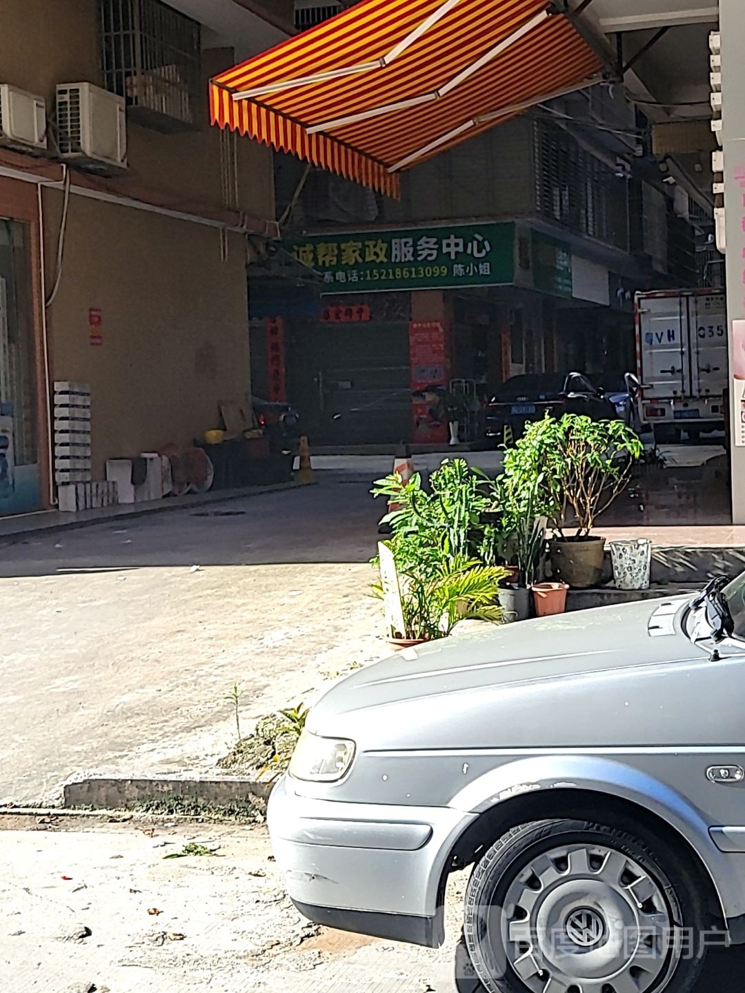 揭阳市诚帮家阵服务