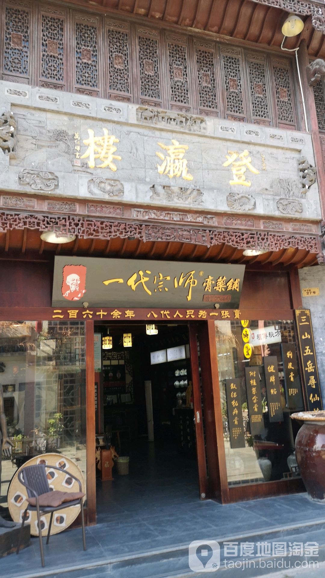 登赢楼(中马路店)