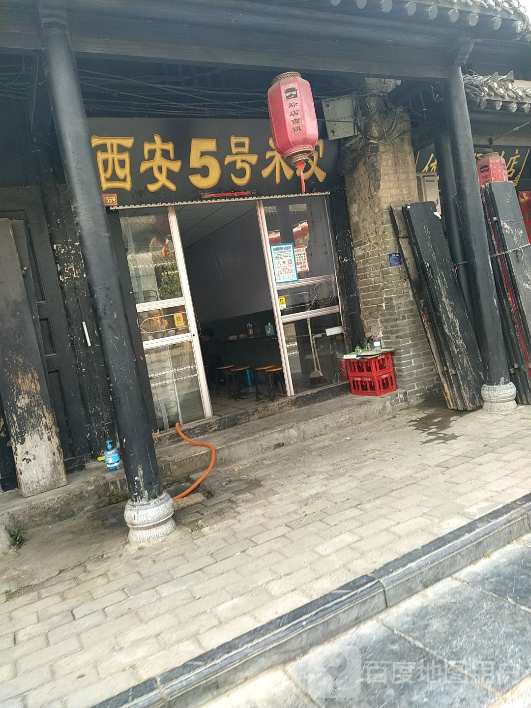 社旗县西安5号米皮(北瓷器街店)