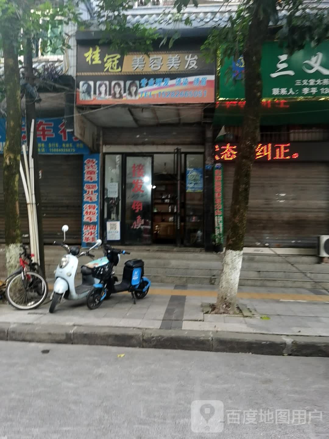 桂冠美发美发