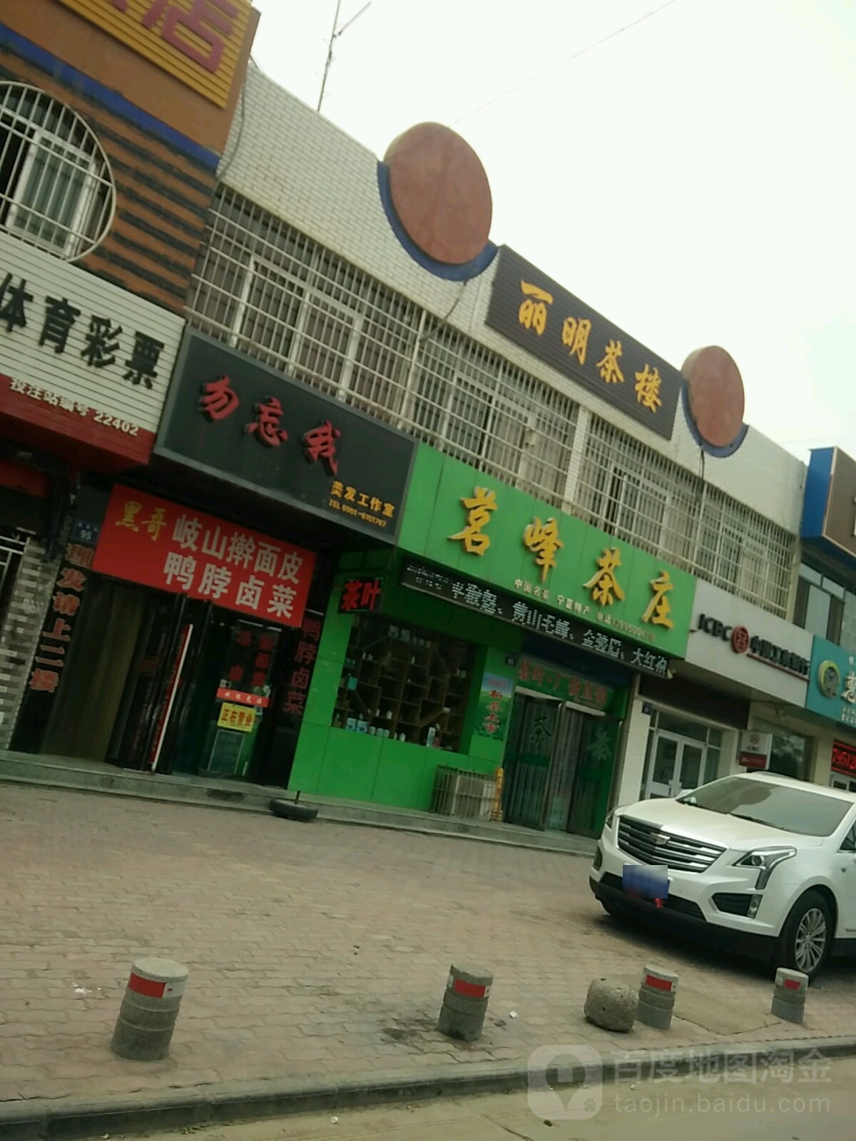 茗峰茶庄(燕兴街店)