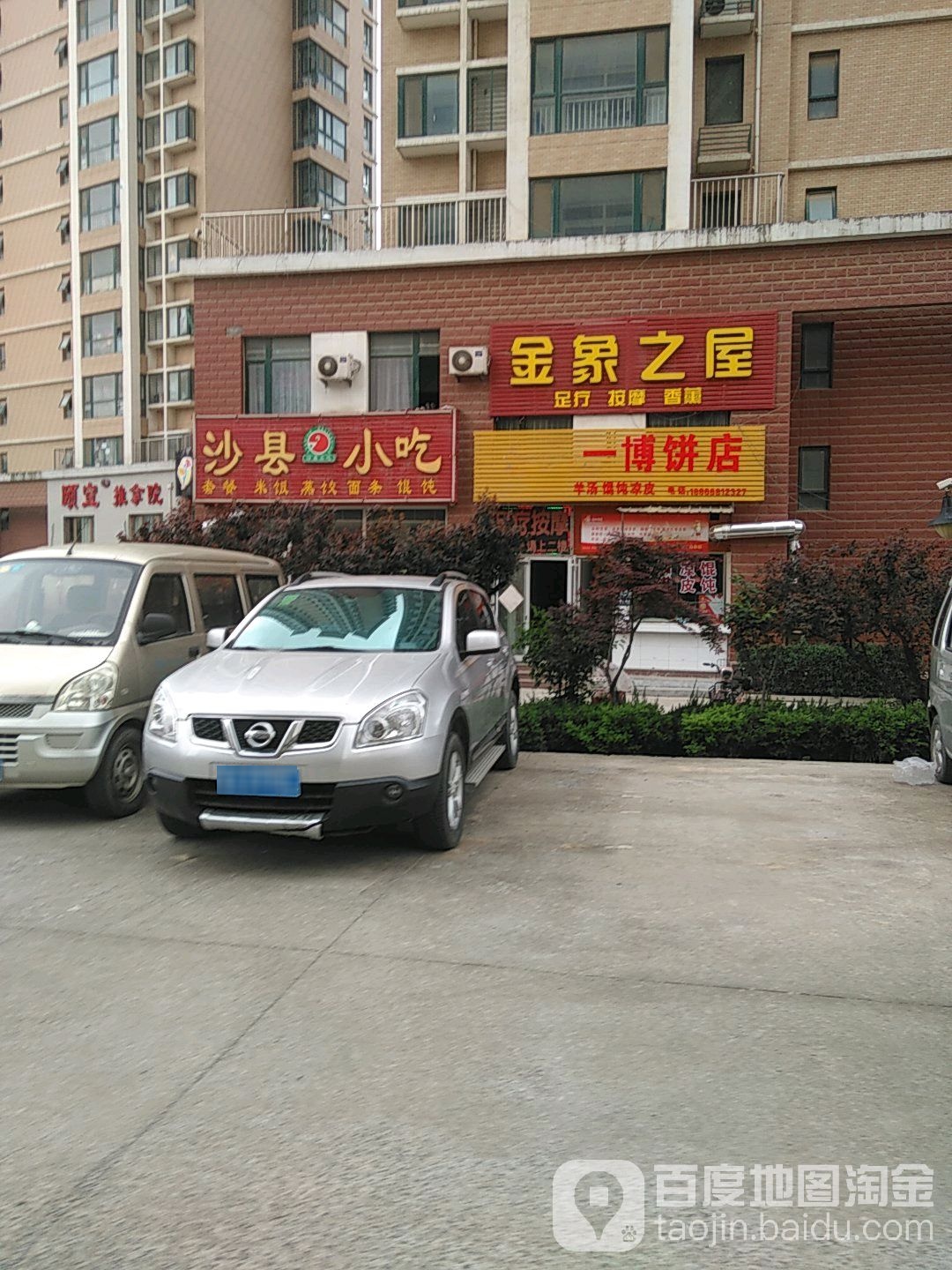 金象之屋足疗按摩香薰(南湖花苑西区店)