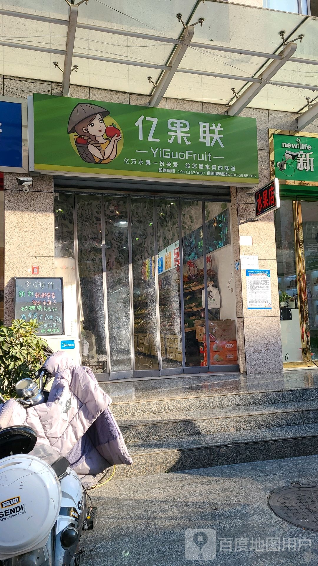 淅川县亿果联(新建路店)