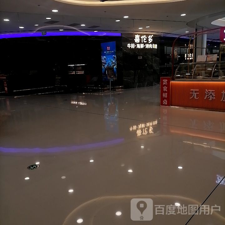 喜伦多牛排海鲜烤肉自助餐厅(经开万达店)
