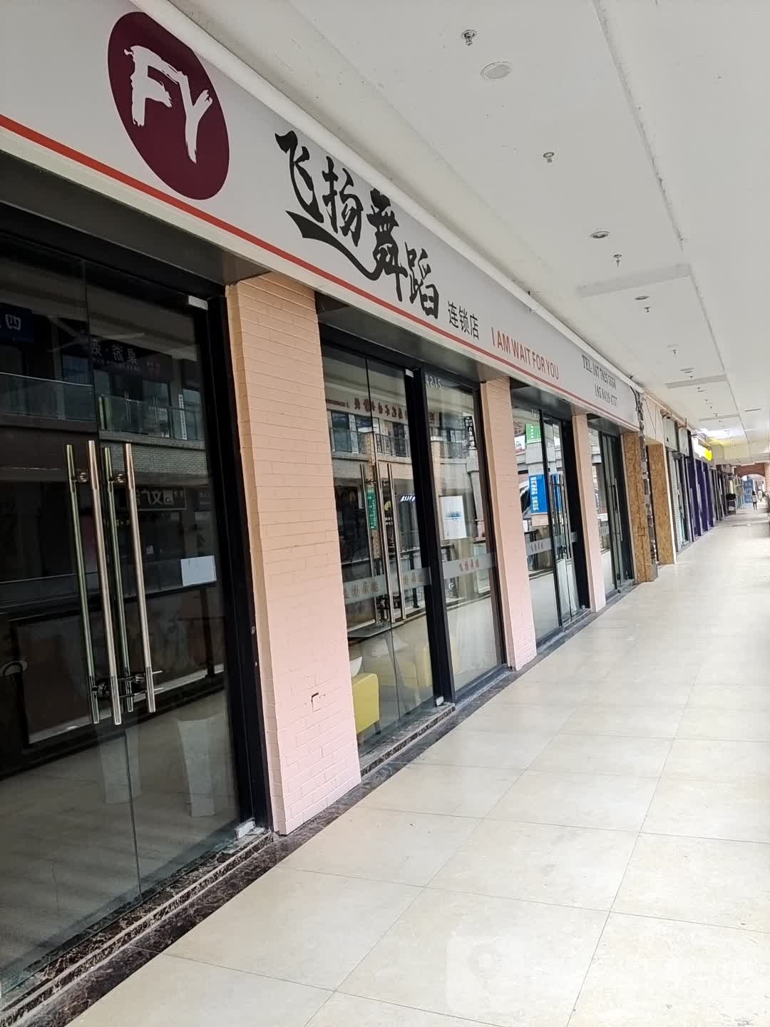 飞扬辅导(万达广场遂宁店)