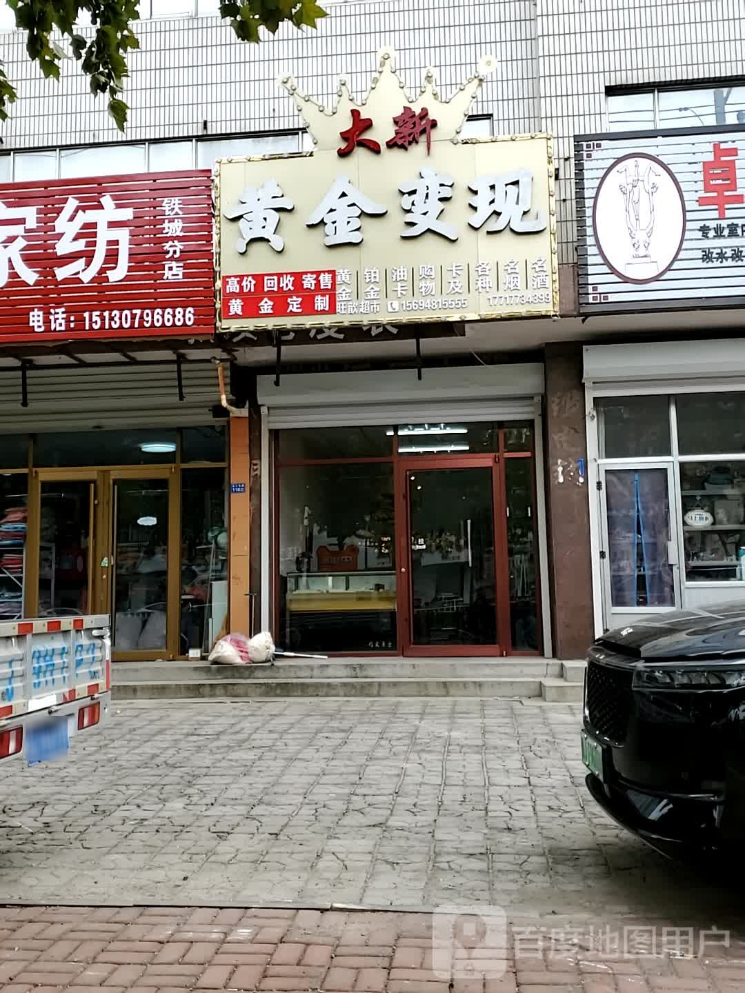 大新黄金变现