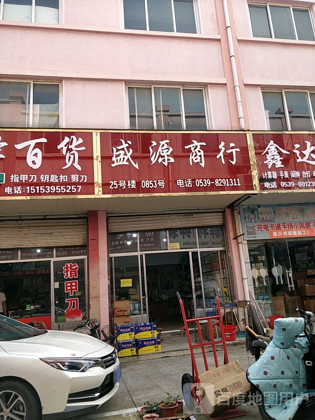 盛源商行(文化路店)