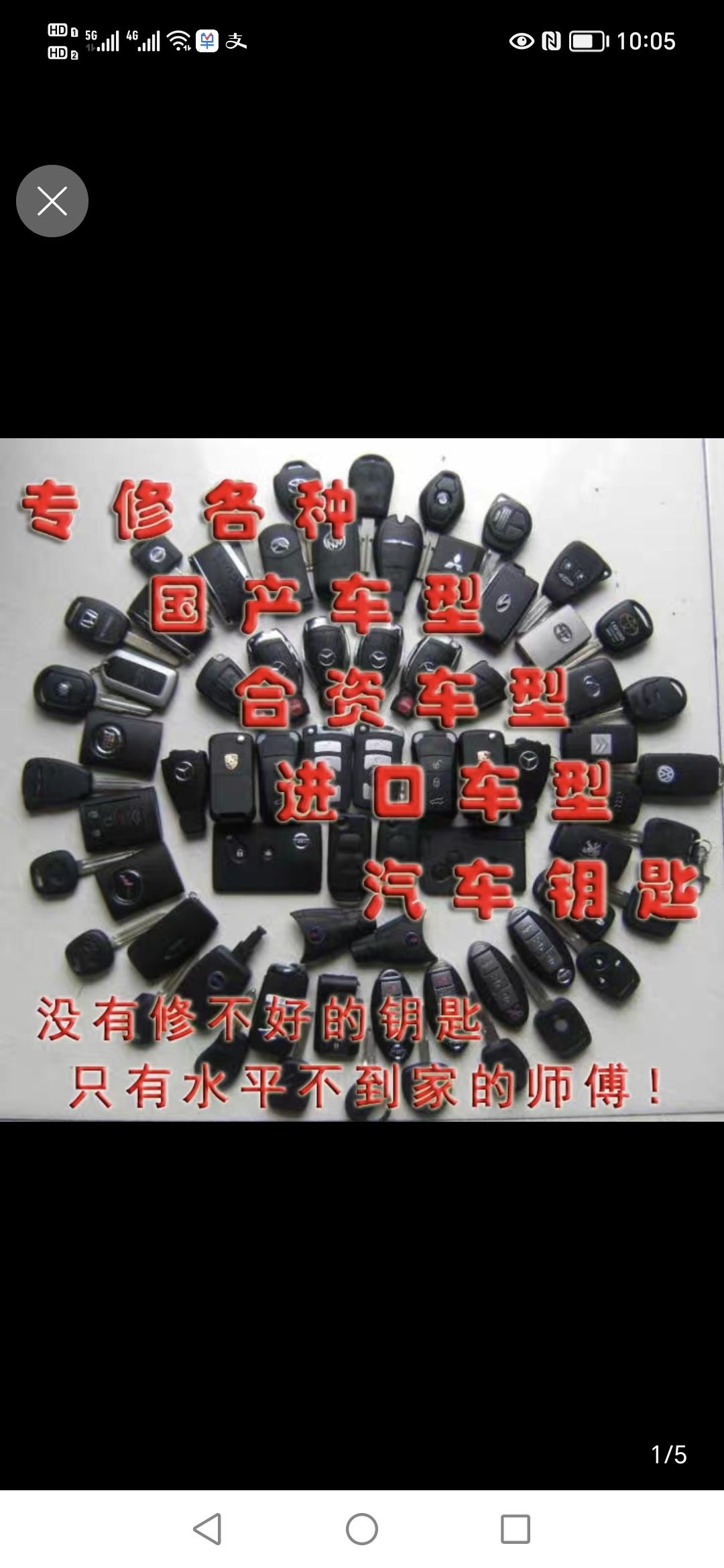 开锁配汽车遥控