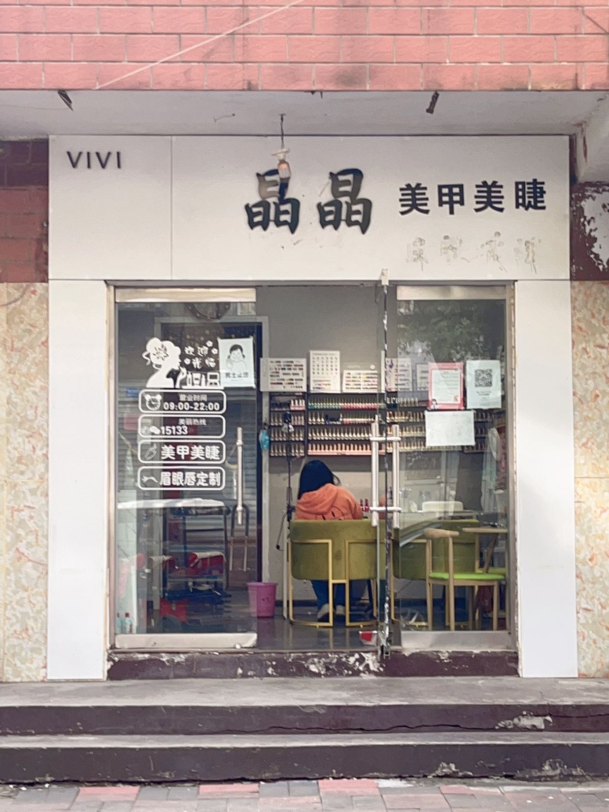 晶晶美甲美睫(劳动路店)