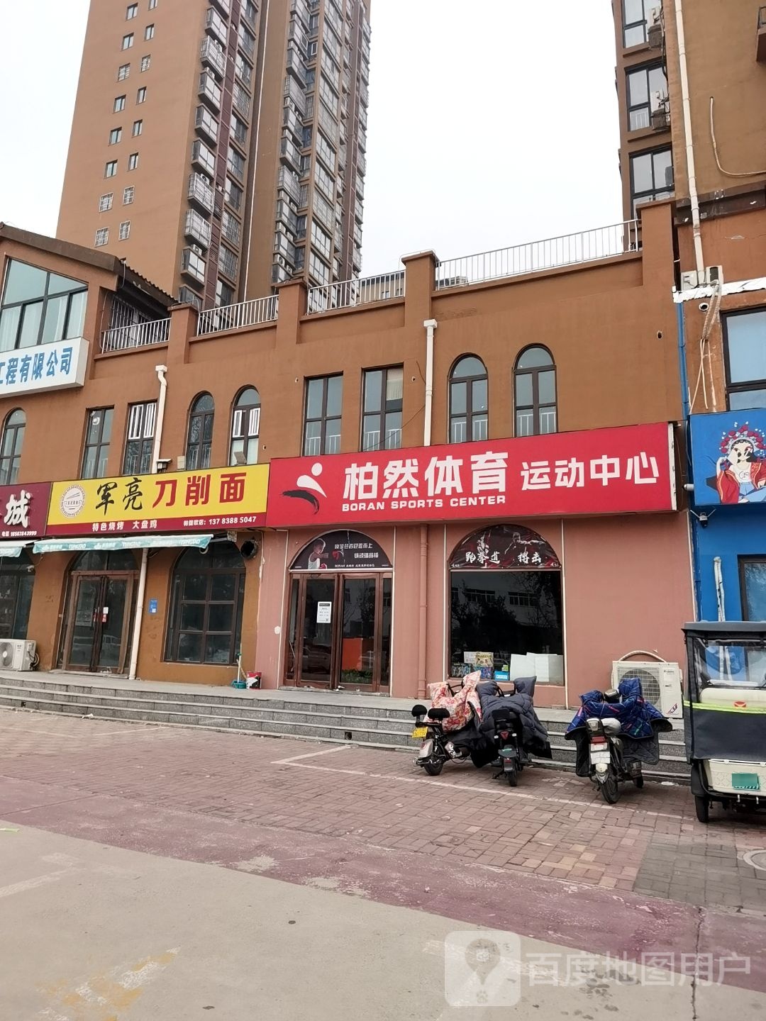 柏然体育运动中心