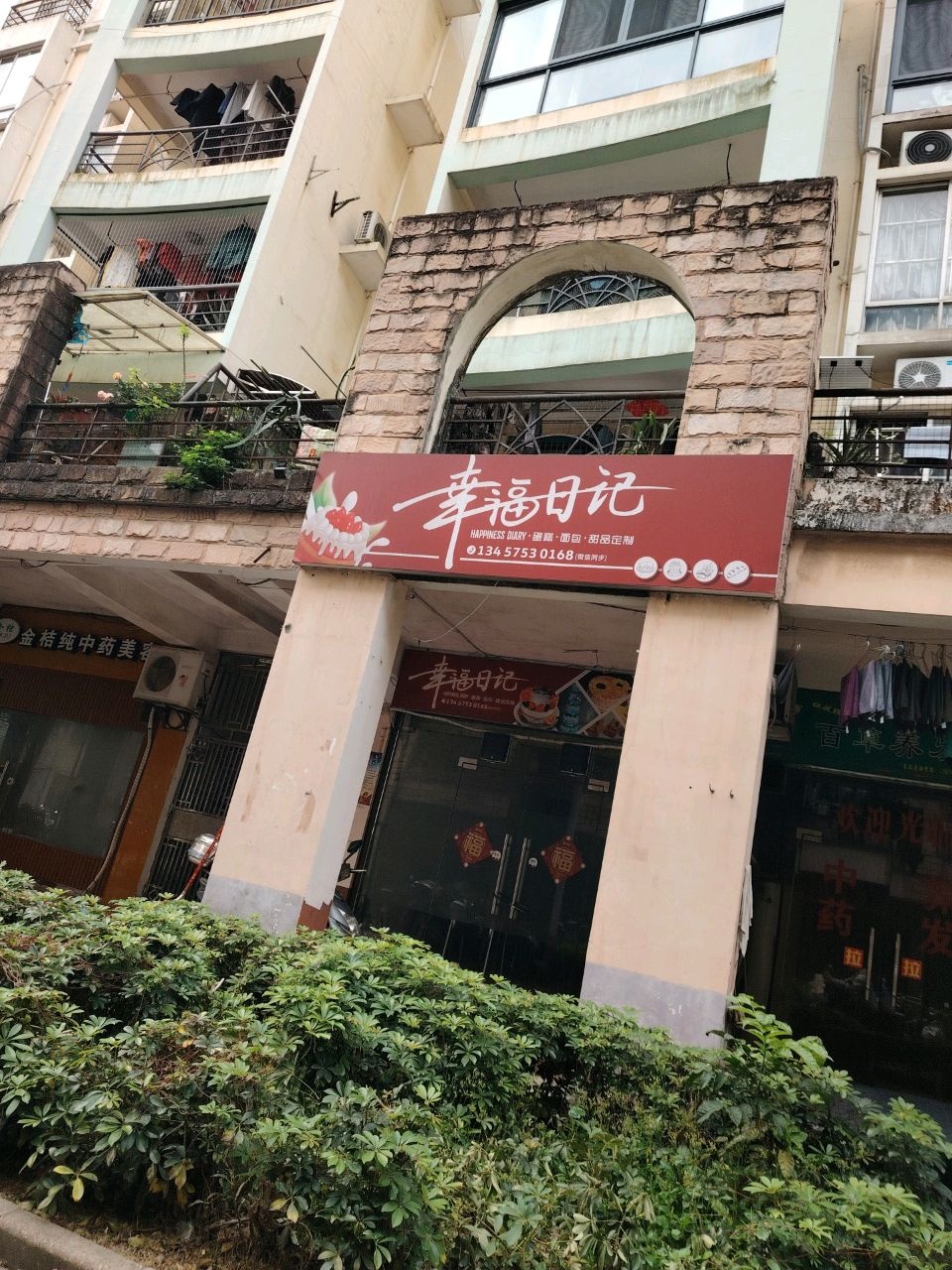 幸福日记