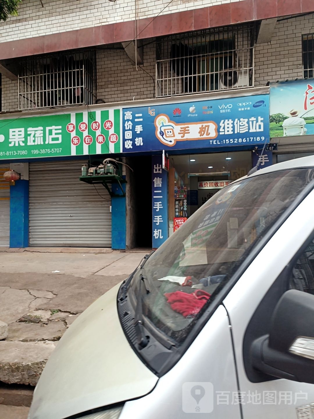 手机维修站