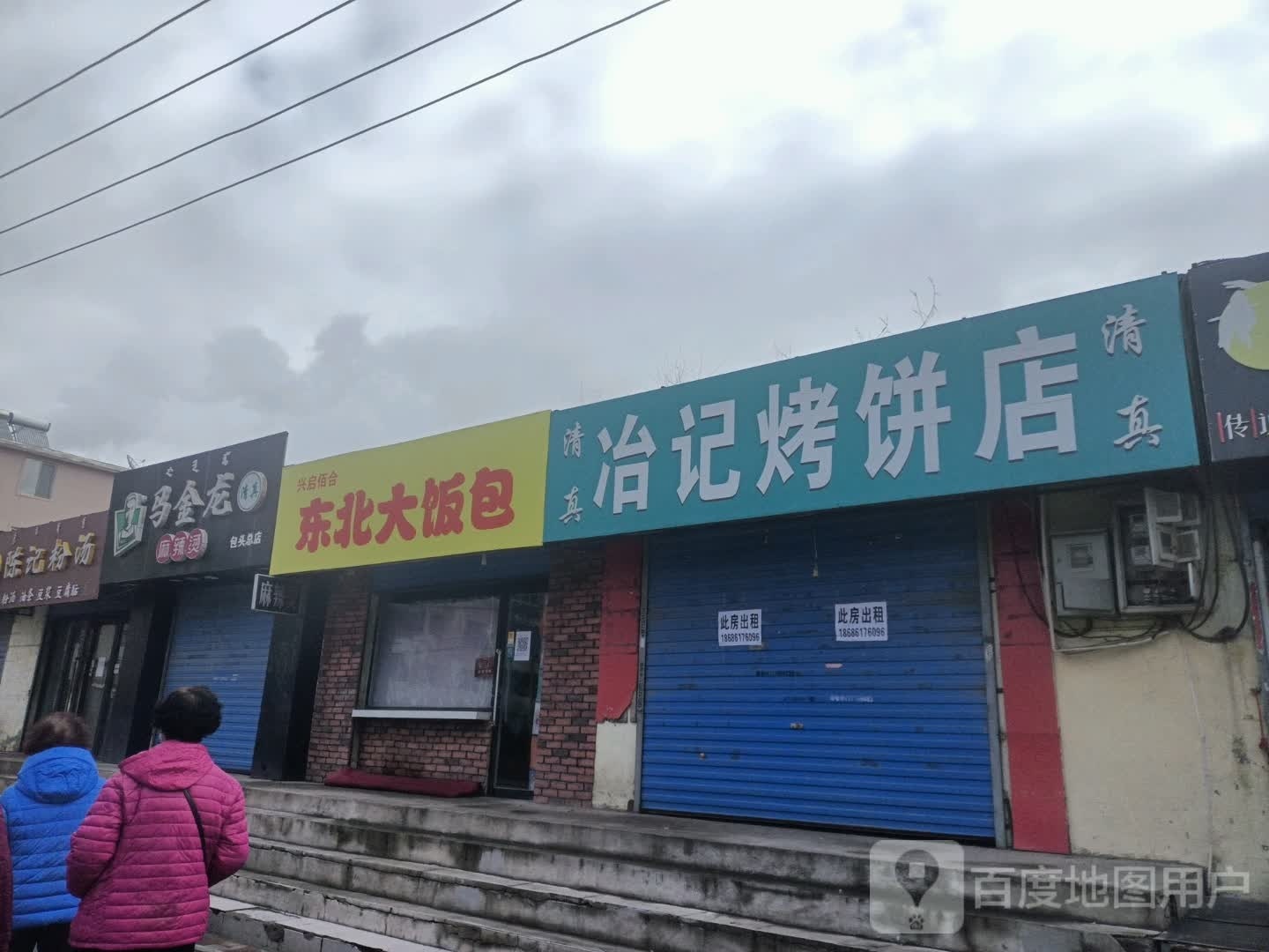兴启佰合东北大饭包