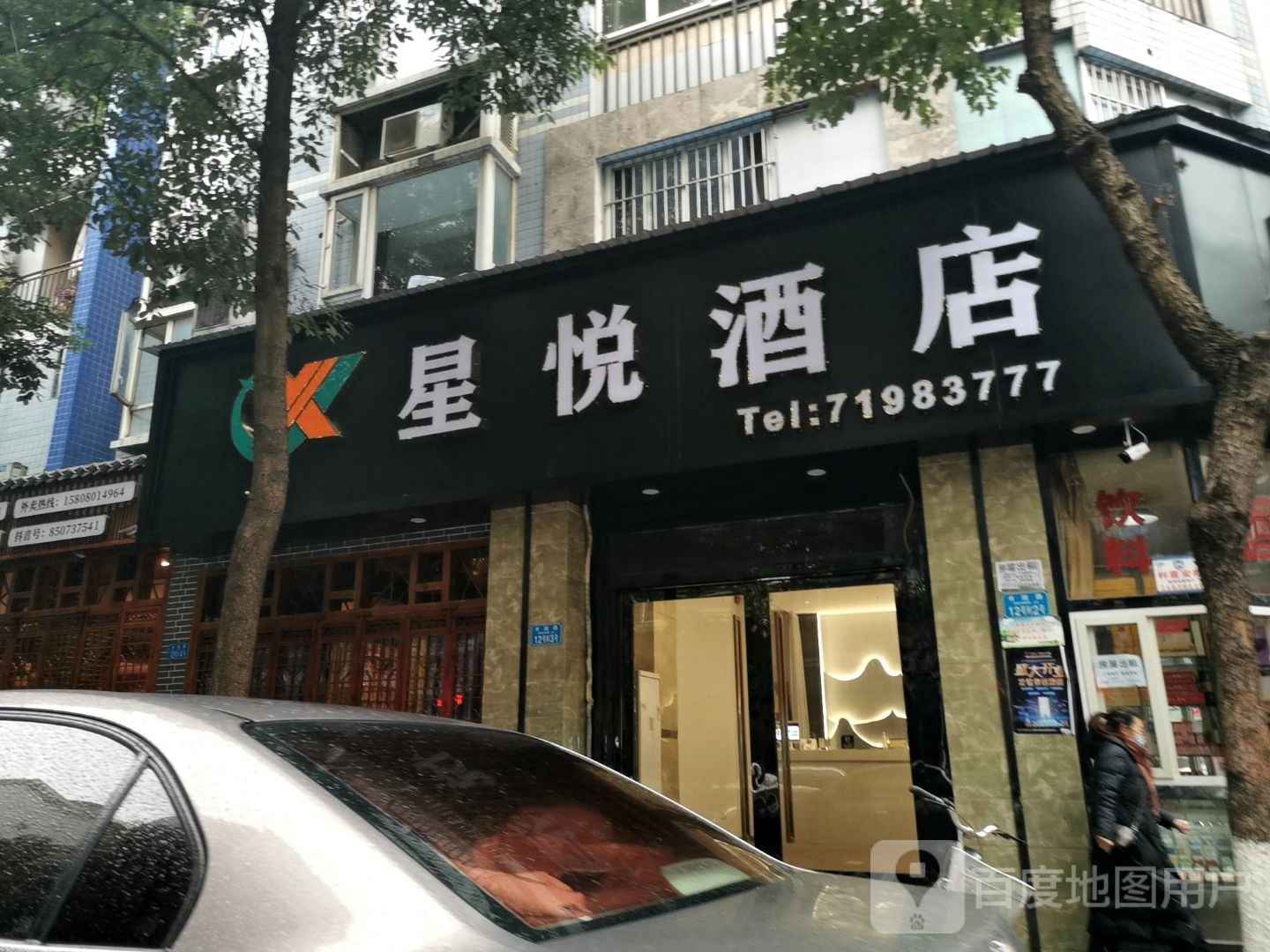 星悦酒店(重庆南川店)