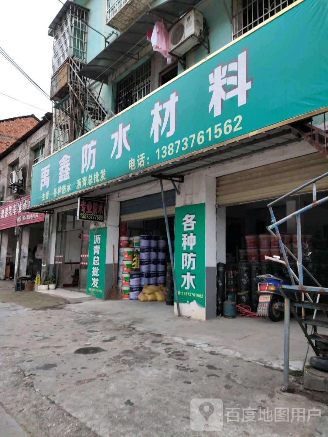 禹鑫防水材料