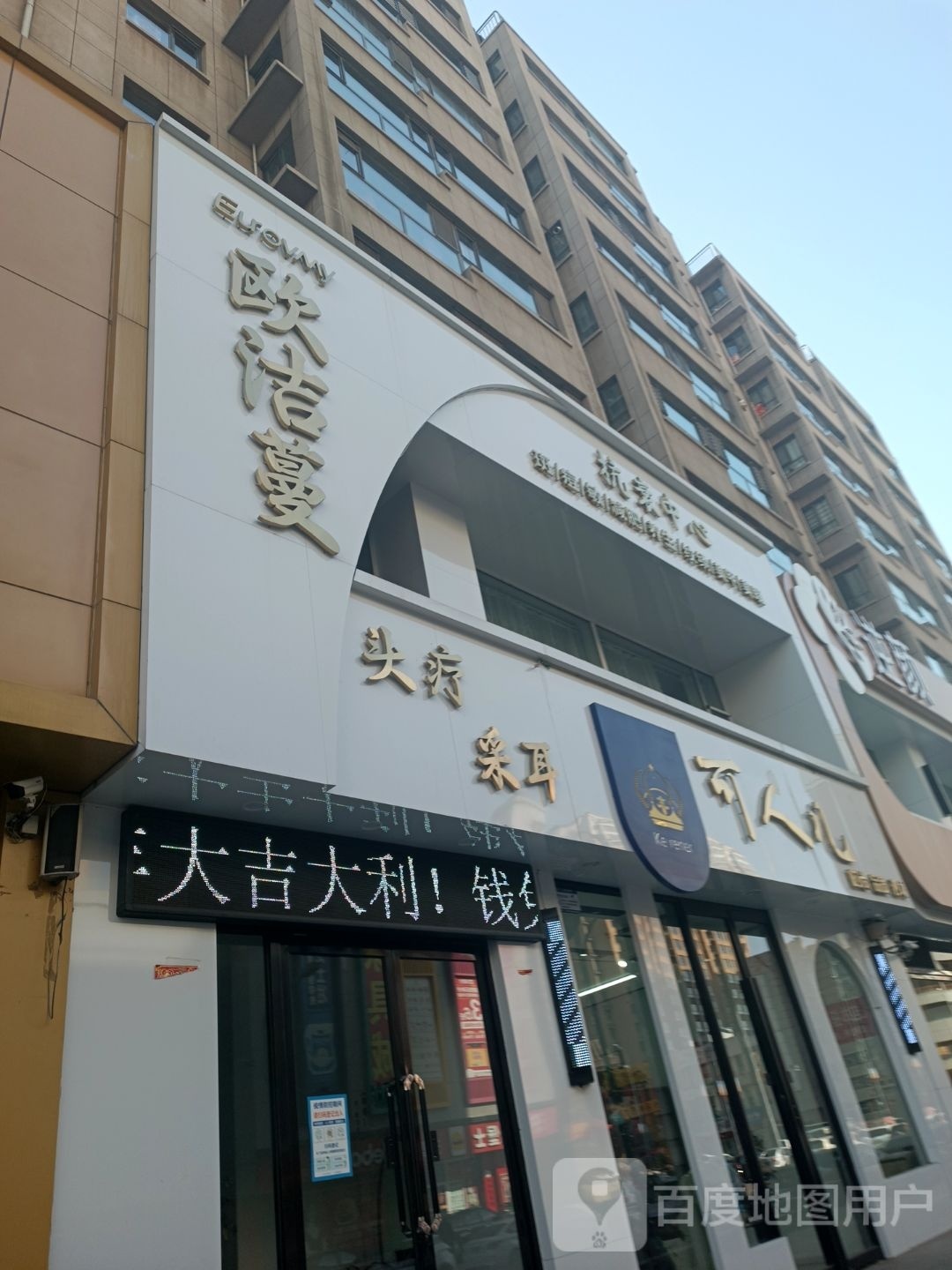 可人儿(建设北路店)