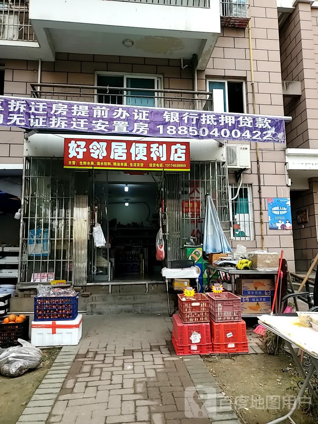 好邻居便利店(上垱支路店)