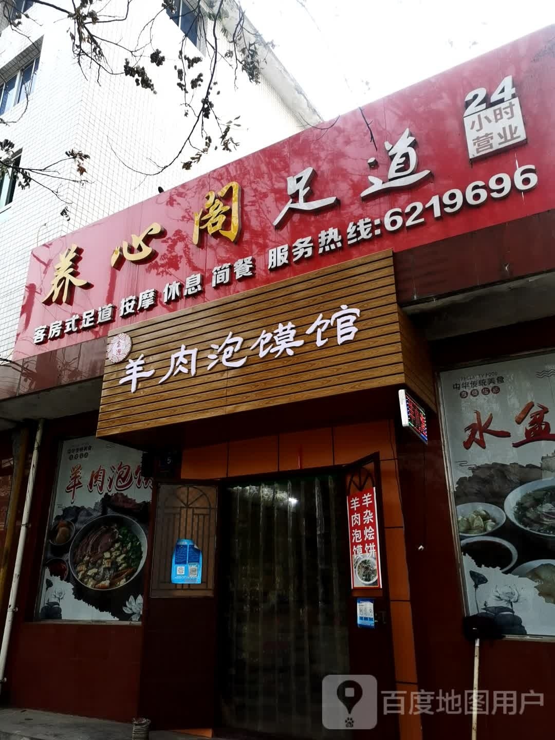 西虢牛肉泡馍馆