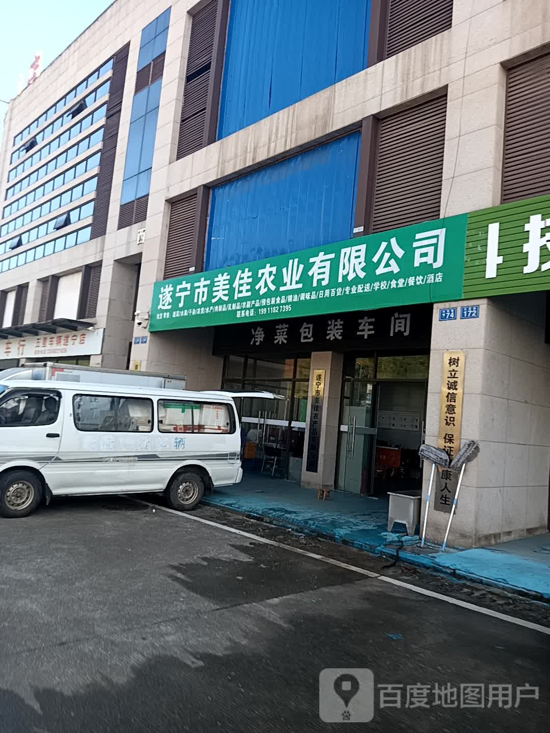 遂宁市美佳农业有限公司