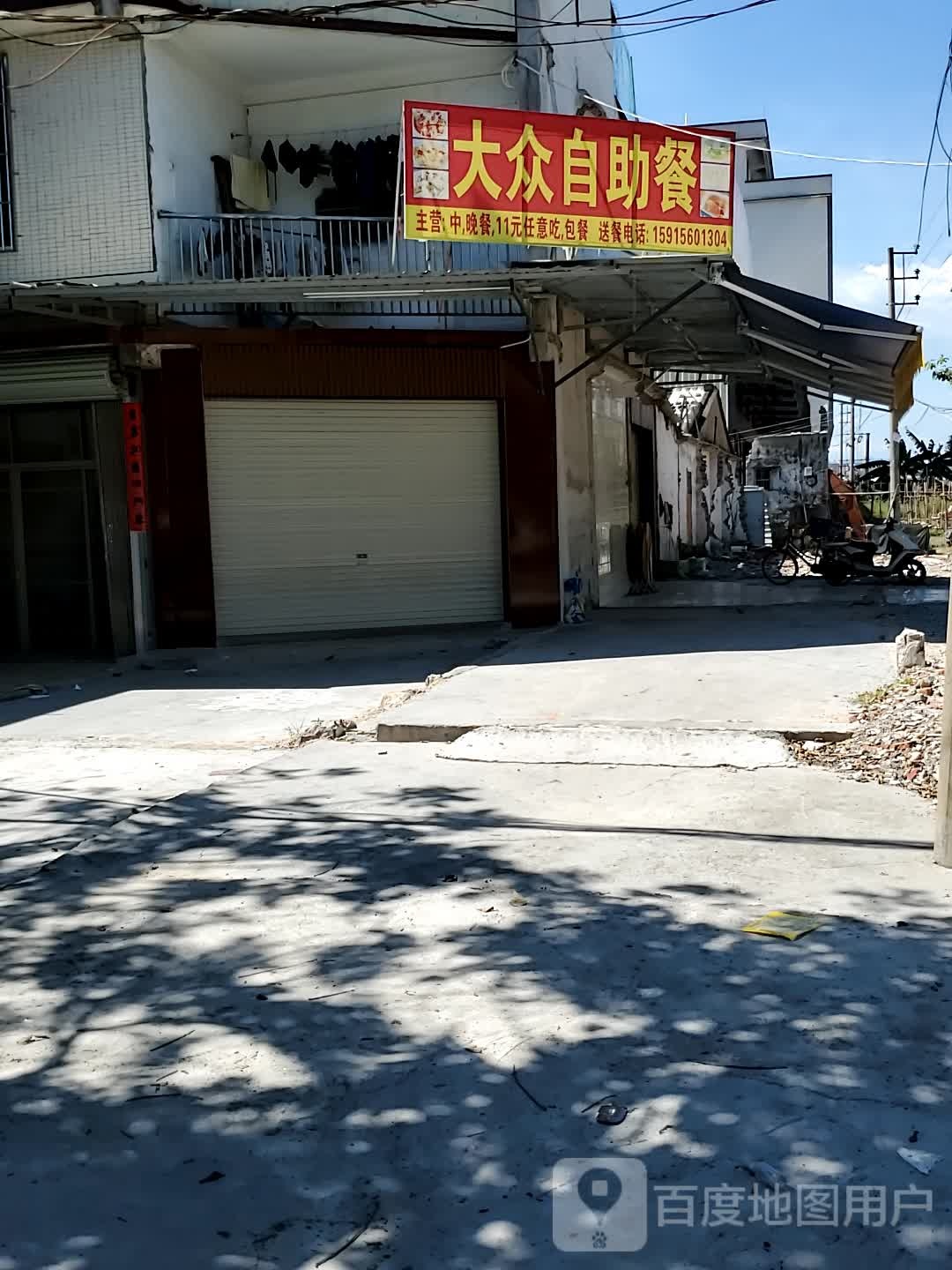 大众自选自助餐厅(渔湖中路店)