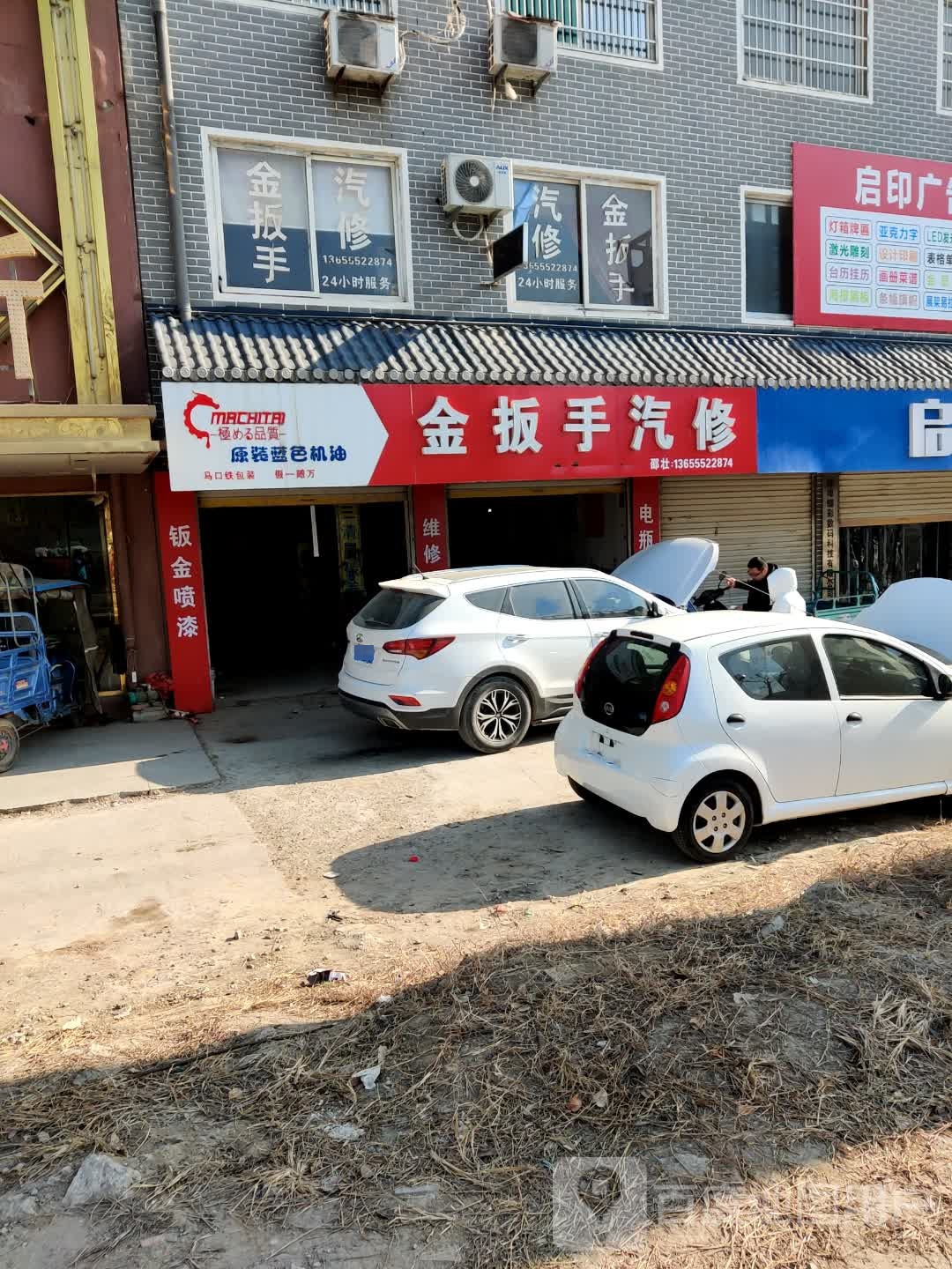 金扳手汽修