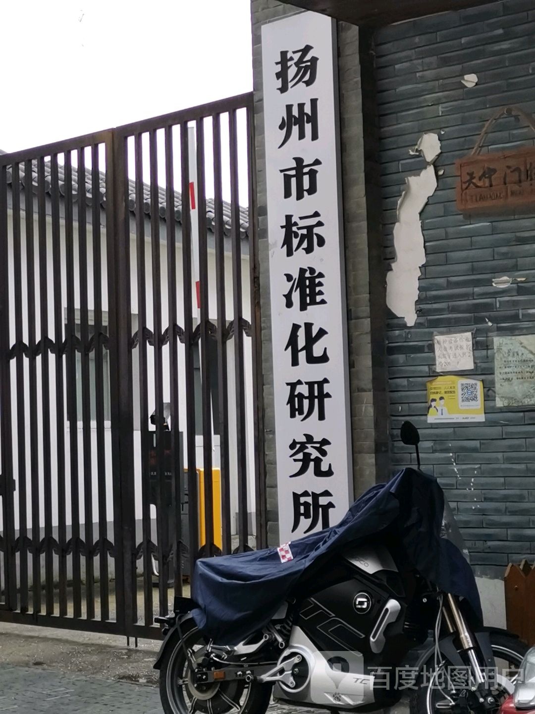 扬州市标准化研究所