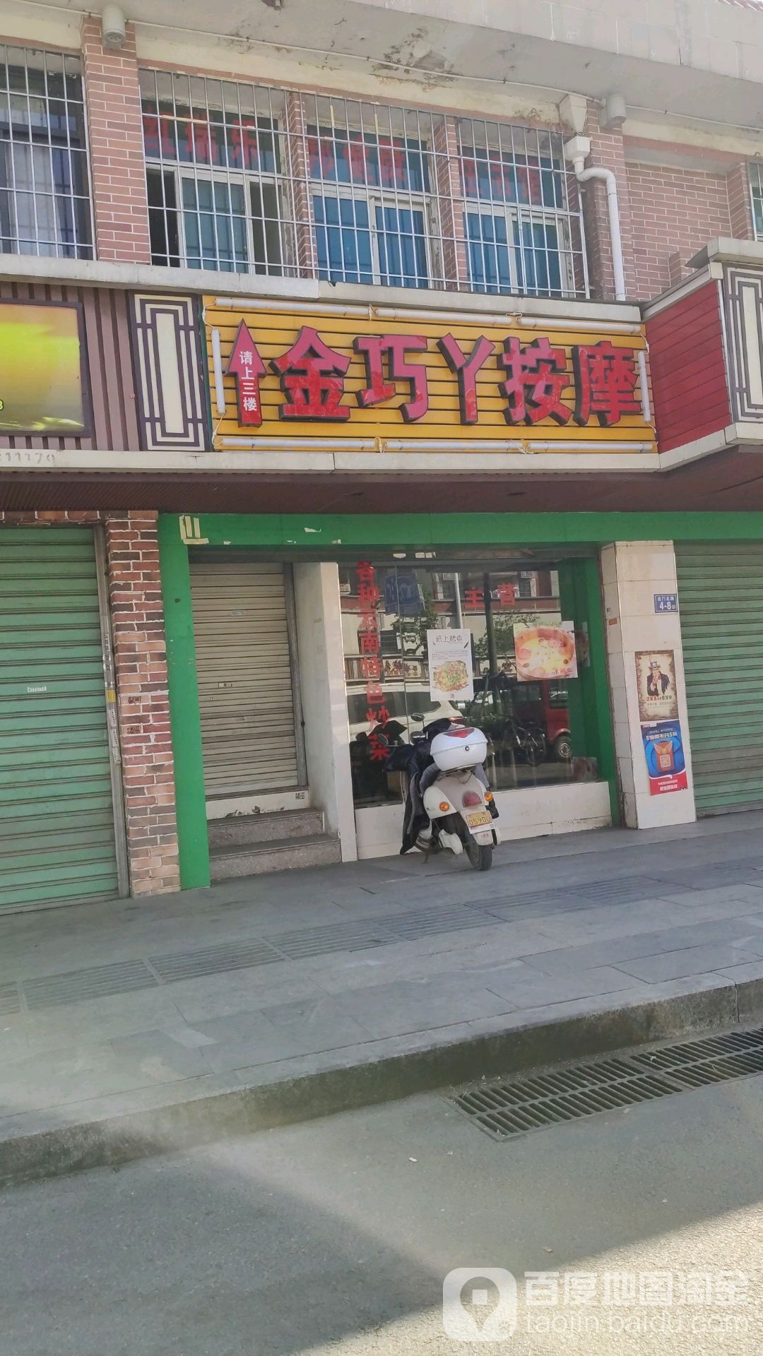 金巧丫按摩店