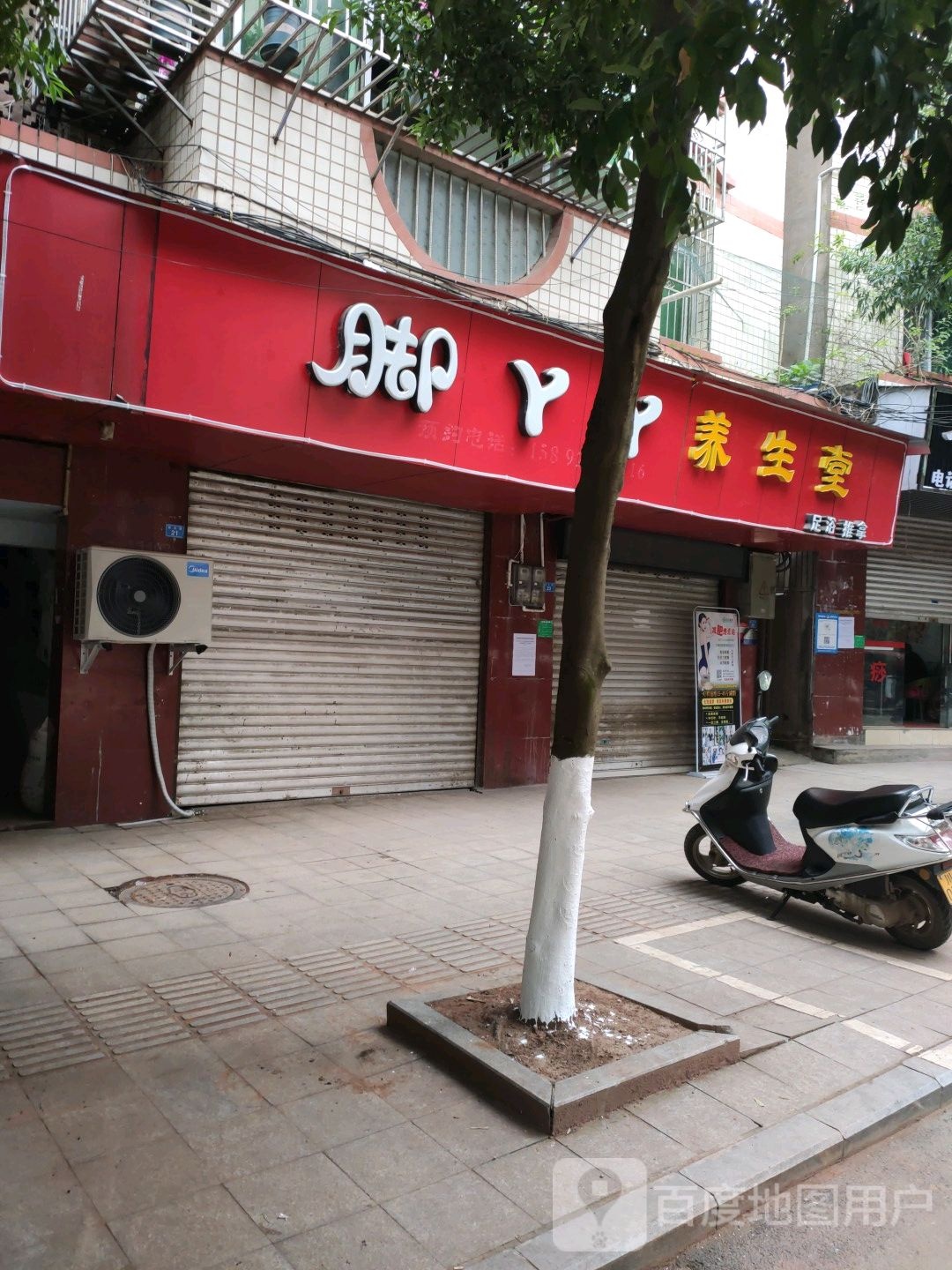 脚丫丫足浴推拿(凉桥路店)