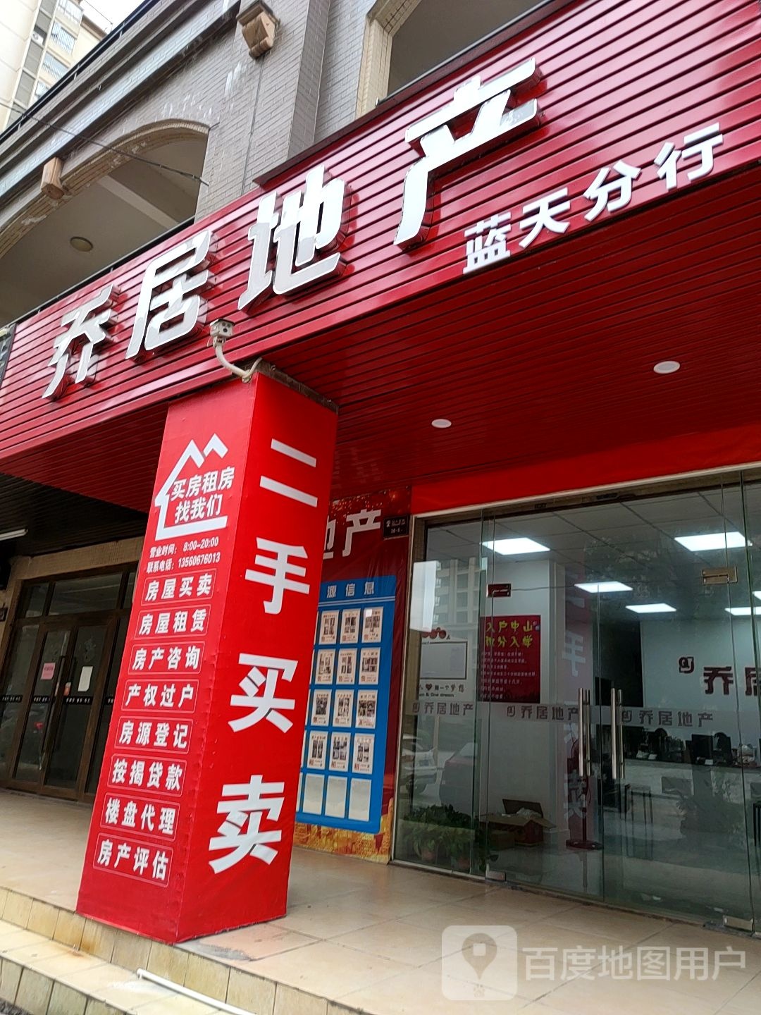 乔居地产(蓝天金地店)