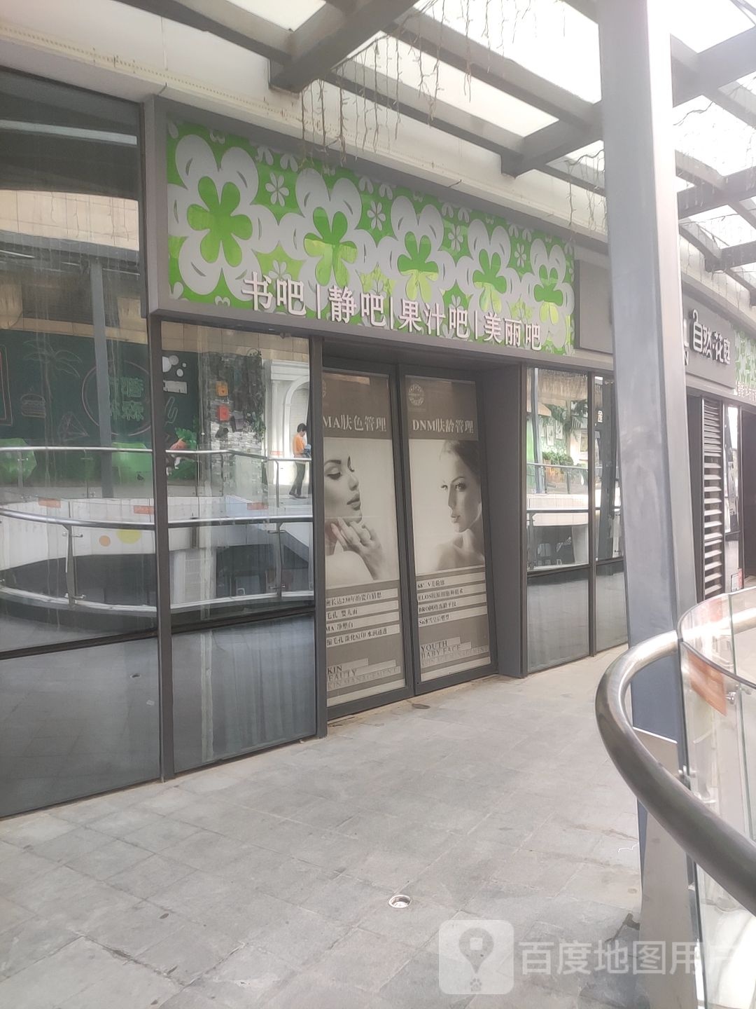 书吧静吧(万达坊店)