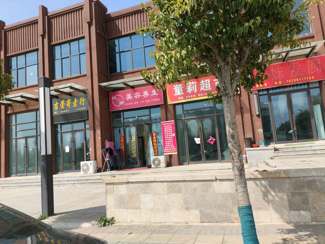 玖妍美容养生