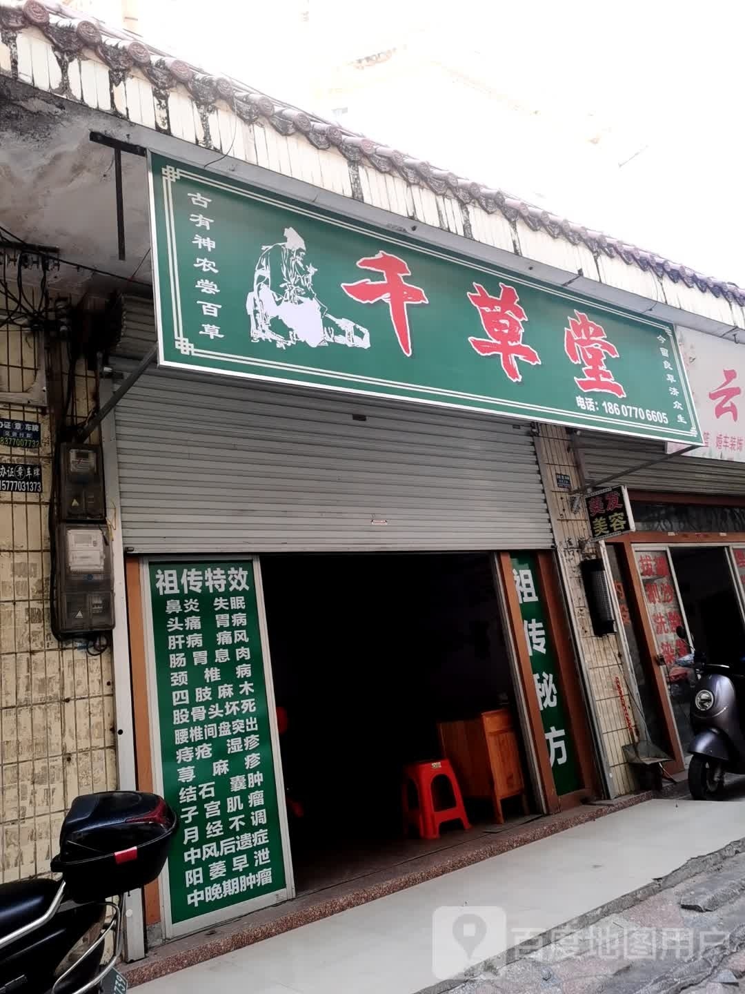 千草堂(兴西路店)