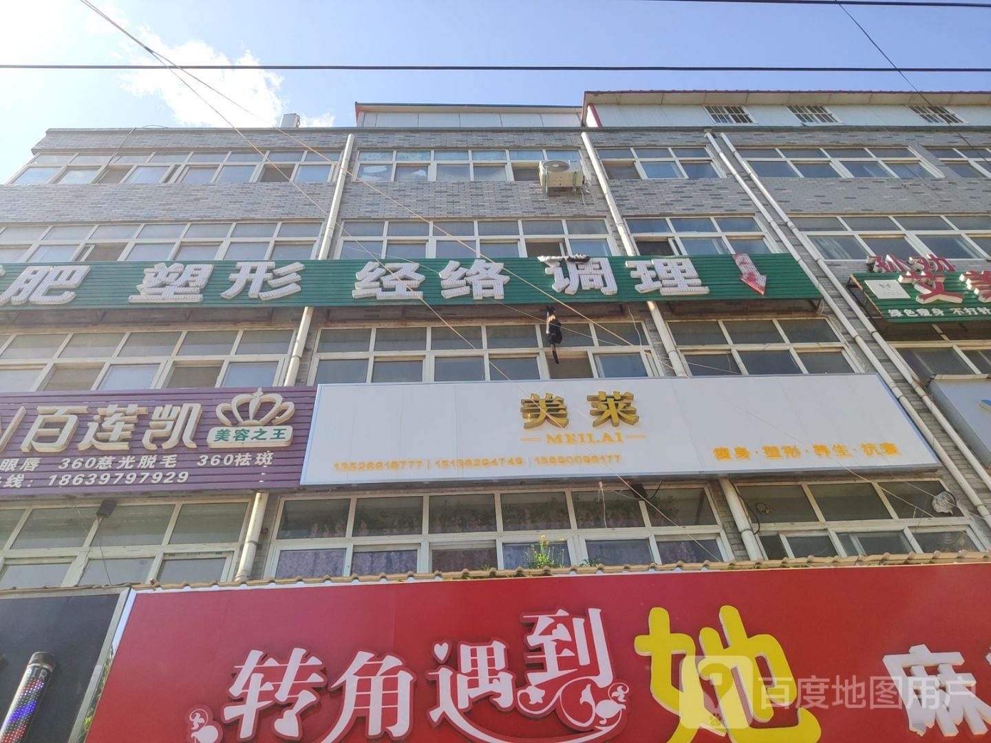 美莱医瘦身·塑形