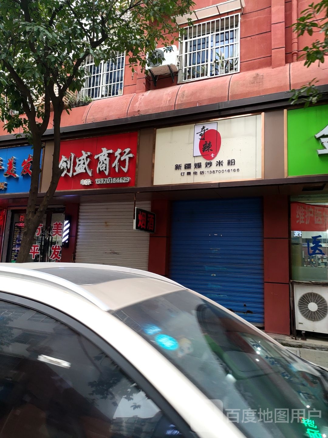 奇辣新将爆炒米粉(胜利东路店)