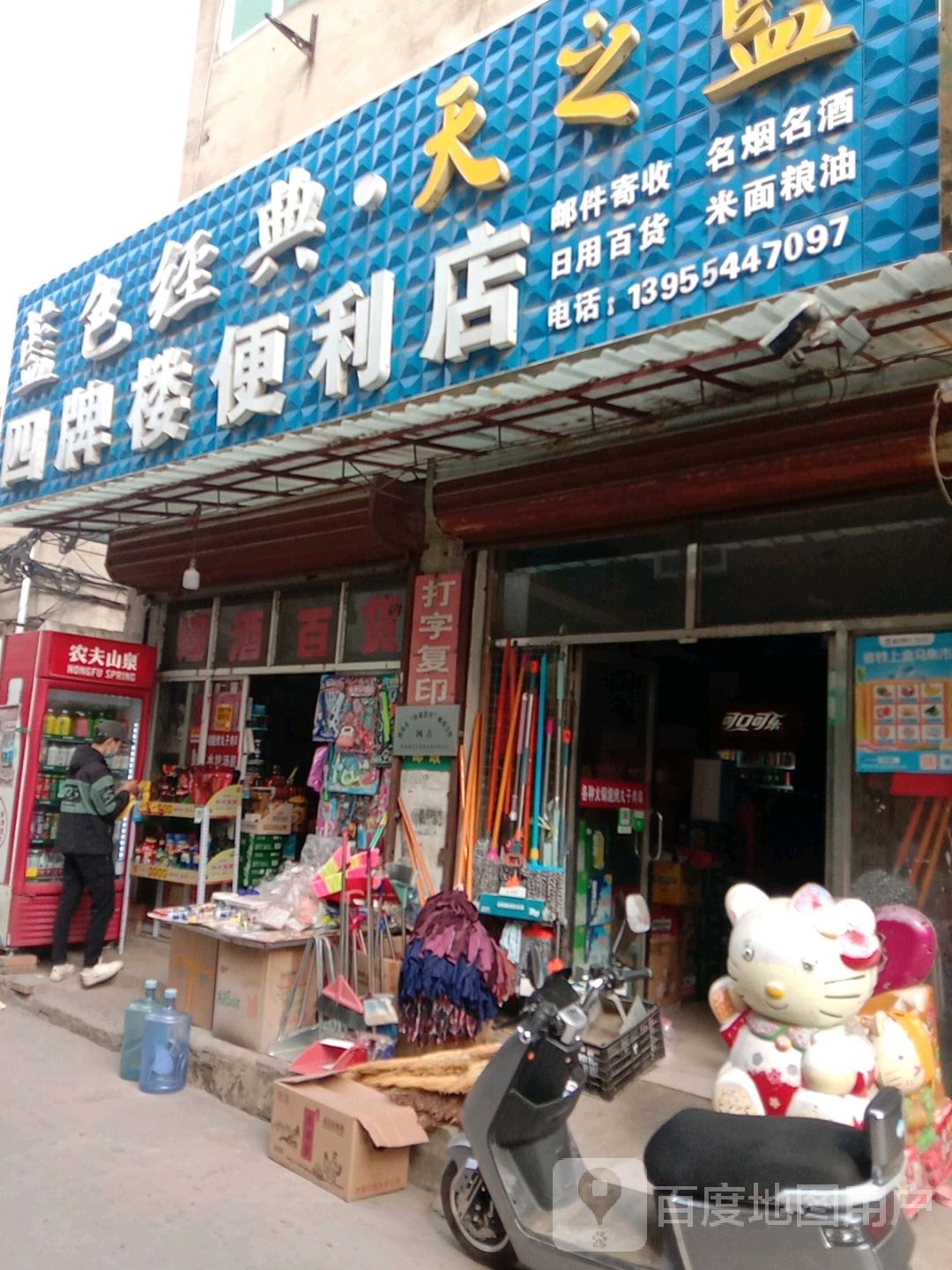 四牌楼便利店