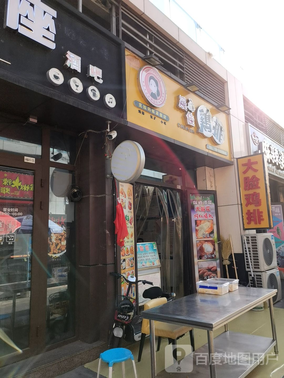 大脸鸡排(滨河北路店)