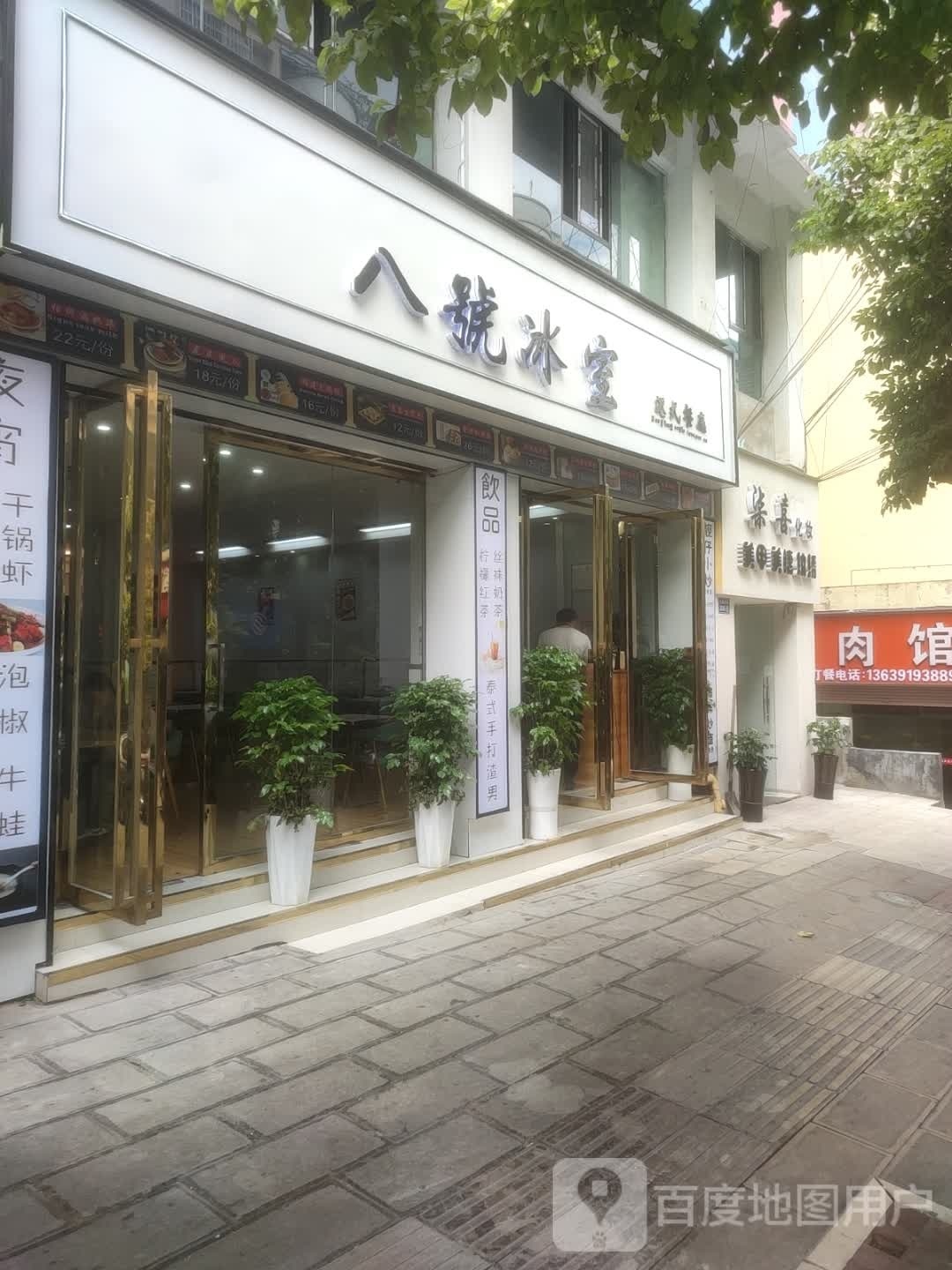 八号冰室港式餐厅