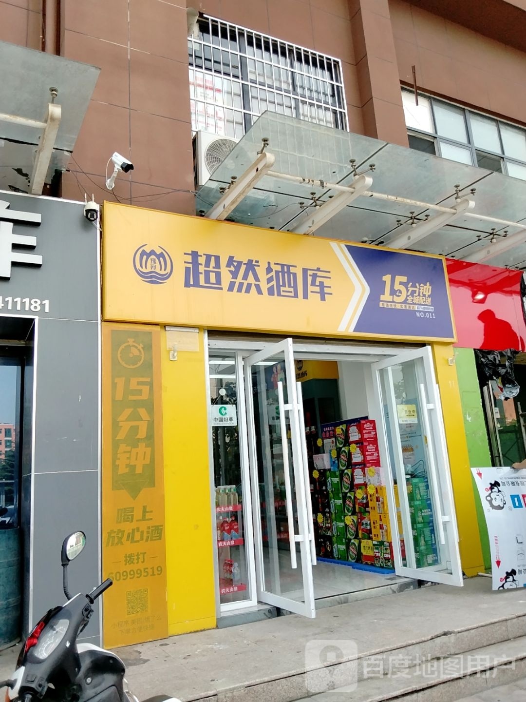 超然酒库(北京大道店)