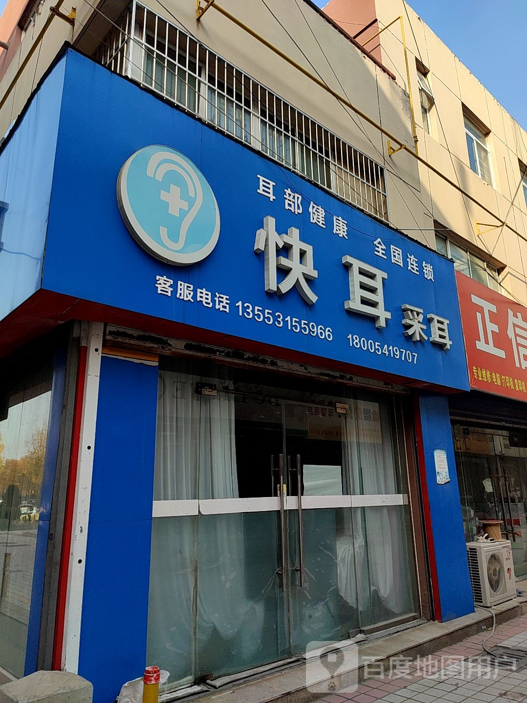 快耳采耳(星都财富广场店)