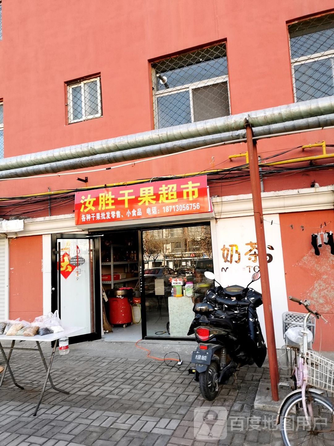 汝胜干果超市