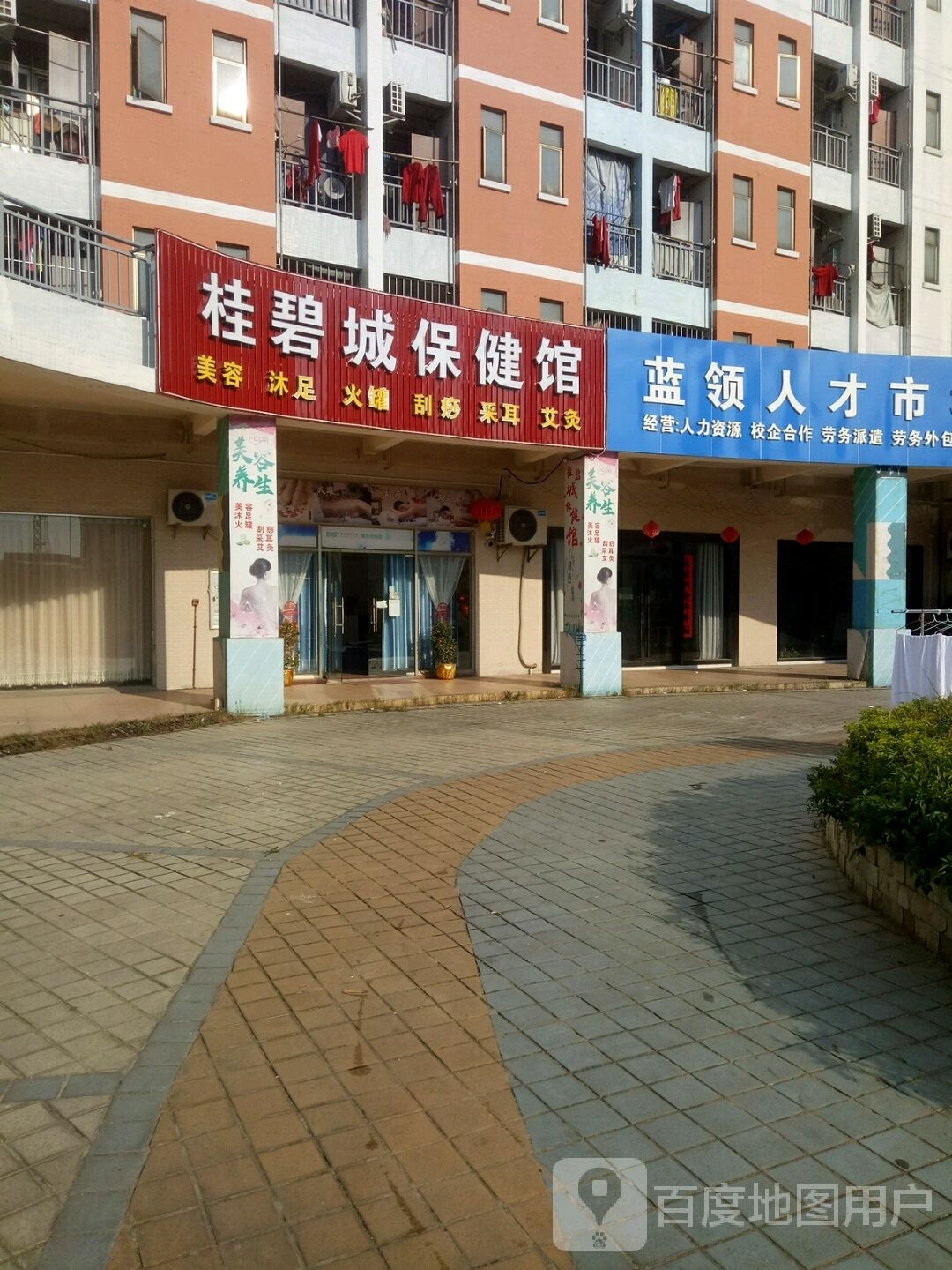 肇庆高新区桂碧城保健馆