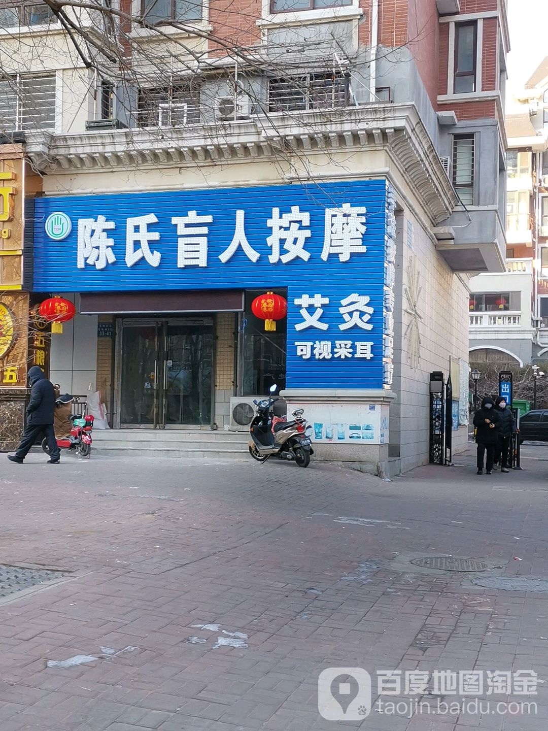 陈氏盲人按摩(科技路店)