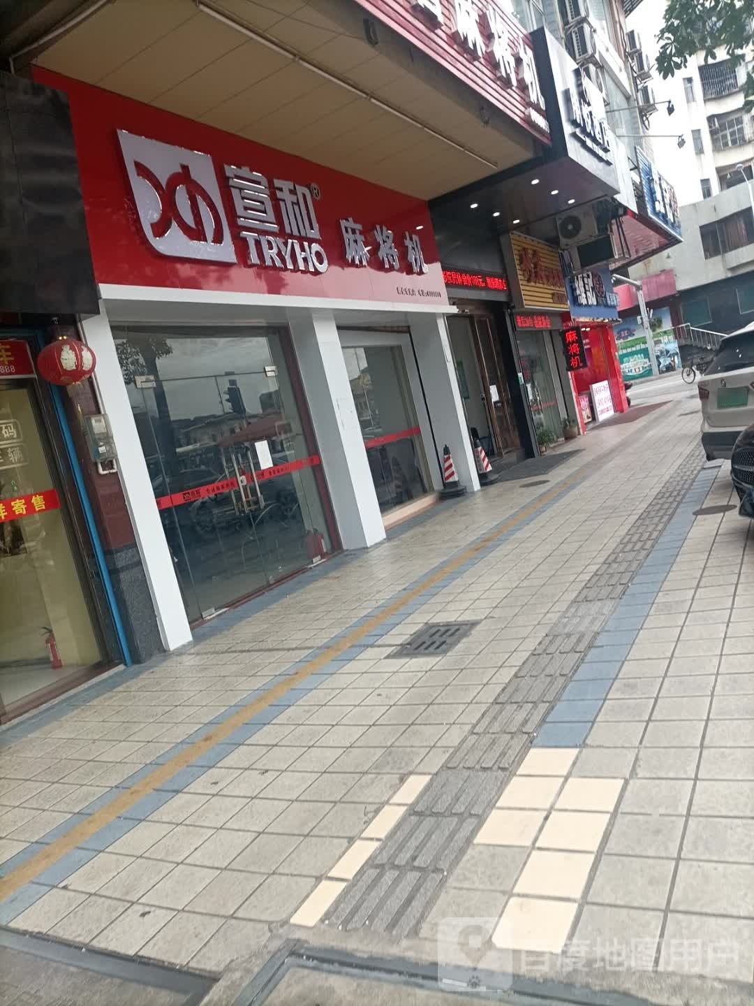 萱和麻将机